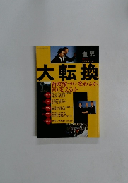 世界臨時増刊no.799