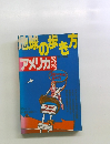 地球の歩き方アメリカ