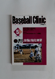 Baseball Clinic1999年5月