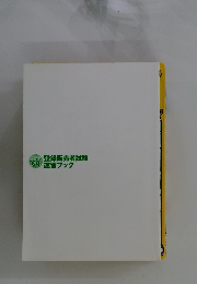 登録販売者試験速習ブック