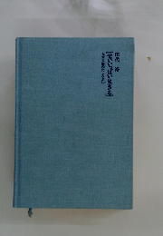 せいいっぱい生きる