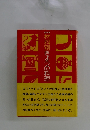 材料別きょうの料理