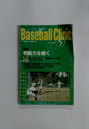 Baseball Clinic　2004年5月号