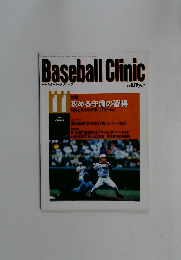 Baseball Clinic 2001年11月号
