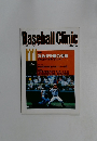 Baseball Clinic 2001年11月号