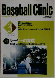 Baseball Clinic 平成11年3月20日発行