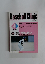 Baseball Clinic ベースボール・クリニック　1999年4月号