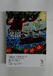 楽園へ　南の島を旅するバックパッカーたち