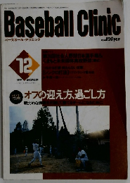 Baseball Clinic　1999年12月号