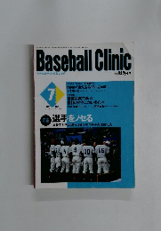 Baseball Clinic ベースボール・クリニック　1999年7月号