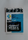 Baseball Clinic ベースボール・クリニック　1999年7月号