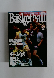 Basketball　2001年5月号