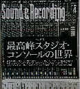 サウンド&レコーディング・マガジ　2015年4月号