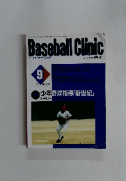 Baseball　Clinic　１９９９年9月号
