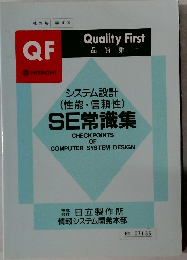 Quality First　　SE常識集
