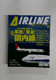 AIRLINE　２００８年2月号