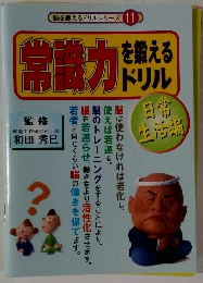 栄養力を鍛えるドリル