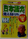 脳を鍛えるドリルシリーズ 9　日本語力を鍛えるドリル