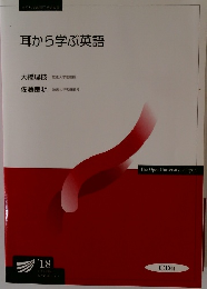 耳から学ぶ英語