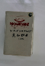 ラーナーズプログレッシブ 英和辞典