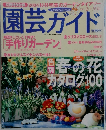 園芸ガイド　2004年2月号