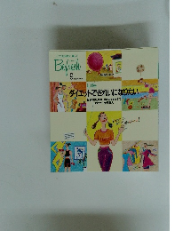 ダイエットできれいになりたい 9月