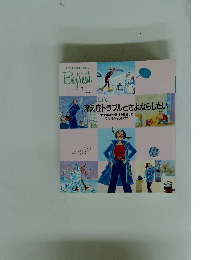 冷え症トラブルとさよならしたい