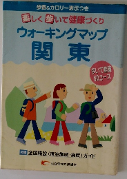 ウォーキングマップ関東