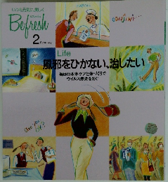 BEFRESH　いつも元気に、美しく　2月号