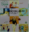BEFRESH　いつも元気に、美しく　2月号