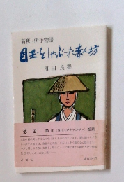 目玉をしゃぶった赤ん坊