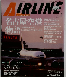 AIRLINE　2005年1月号　
