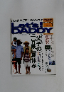 レッツ! ダディ　1998年1月号　夏号