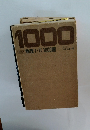 1000物理I・II 1000題