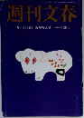 週刊文春 2015年1/8号