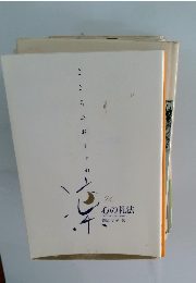 こころのおしゃれ