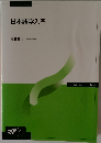 日本語学入門