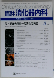 臨牀消化器内科 2011年 05月号 Vol.26No.5