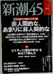 新潮45 2015年3月号