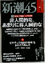 新潮45 2015年3月号