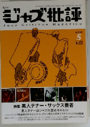 ジャズ批評 2010年 05月号　No.155