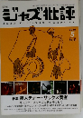 ジャズ批評 2010年 05月号　No.155