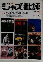 ジャズ批評 2014年 01月号 No.177