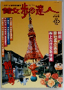 散歩の達人 1996年04月号