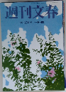 週刊文春 2015年9/17号
