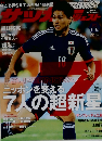 サッカーダイジェスト 2015年11/12号