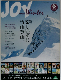 ヤマケイ JOY　2010年冬号　No.83