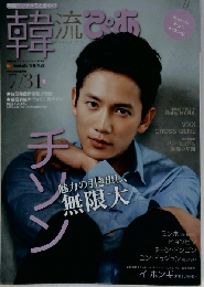 韓流ぴあ 2014年7/31号