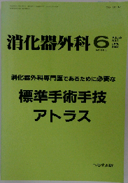 消化器外科 2002年 06月号