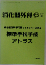 消化器外科 2002年 06月号